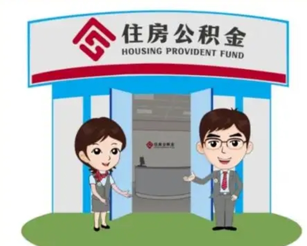 南阳个人能否取出公积金（可以个人提取公积金吗）